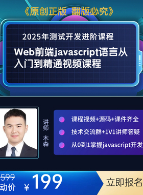 2025最新Web前端JavaScript语言从入门到精通视频课程