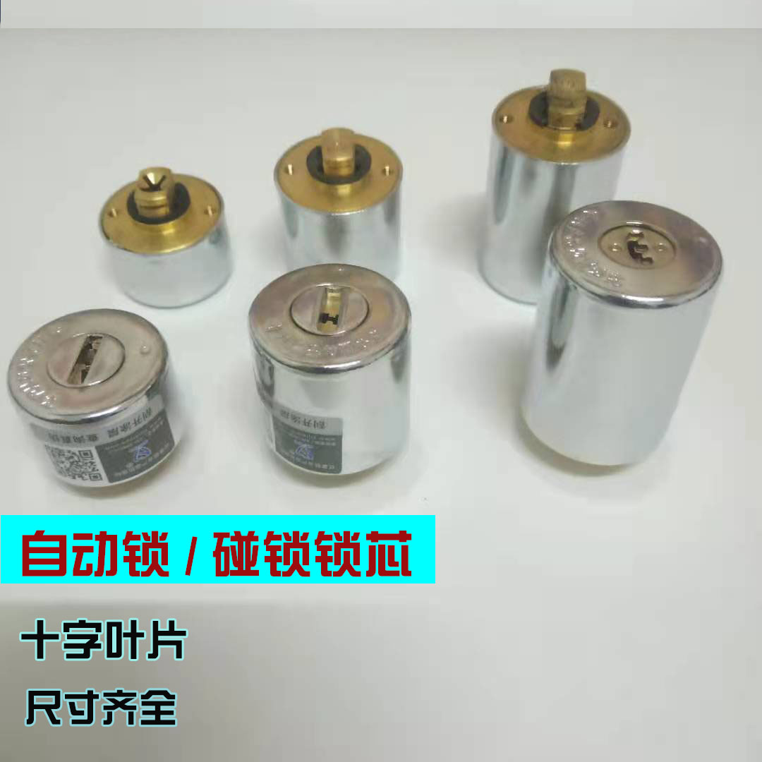 老式防盗门碰撞锁锁芯家用十字叶片佳卫航鹰自动锁锁头41锁具配件