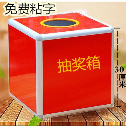 大号30cm幸运抽奖箱开业抽奖盒子婚礼金摇奖箱抽签箱乒乓球乐捐箱