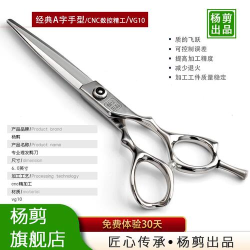 杨剪CNC数控理发剪刀美发剪专业正品发型师专用平牙剪CJ-60A字剪
