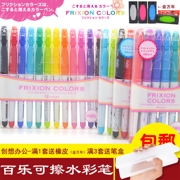 frixioncolors百乐可擦笔水彩笔