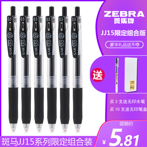 斑马日本jj15学生用按动中性笔