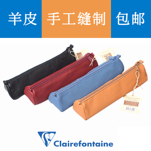 包邮 法国 Clairefontaine 克莱方丹 文具袋 柔软羊皮笔袋 收纳袋