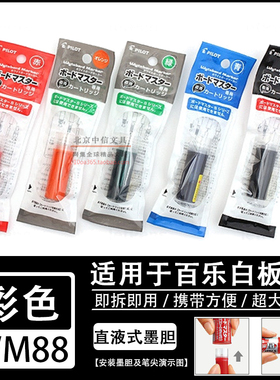 Pilot日本百乐直液白板笔 墨胆墨水囊补充液墨水会议办公教育培训