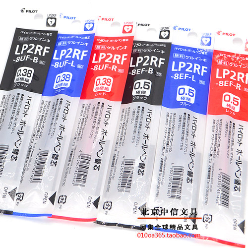 PILOT百乐JUICE笔芯 果汁笔芯 百乐LP2RF-8EF/8UF 中性笔笔芯