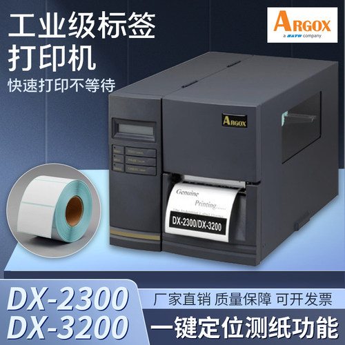 立象（ARQOX)DX2300 DX3200工业级标签条码打印机不干胶吊牌门票