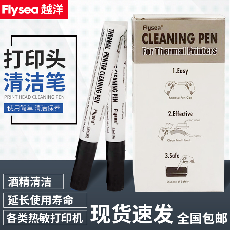 打印机清洁热敏标签铜版不干胶