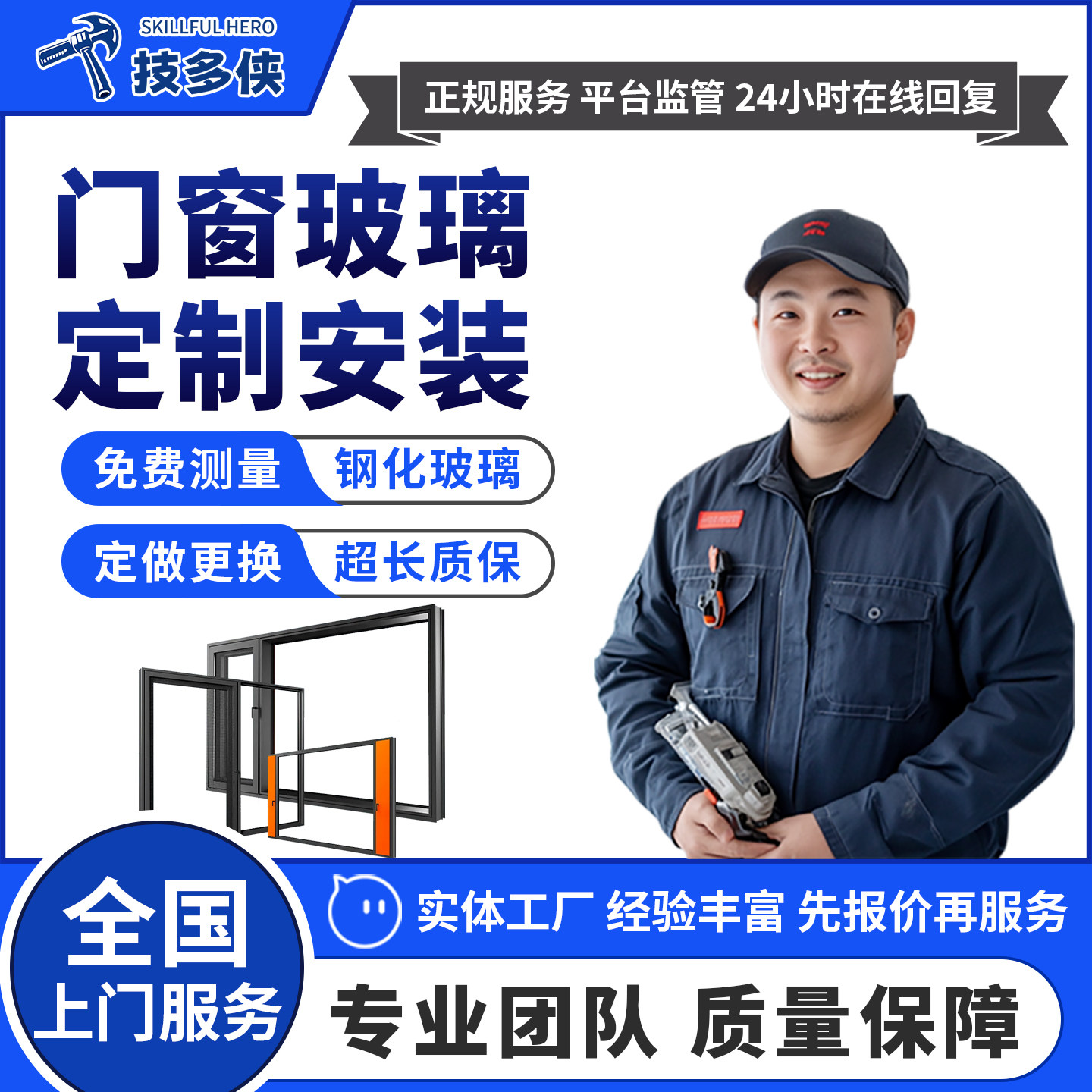 窗户玻璃定制更换家用双层玻璃定做浴室钢化玻璃门包安装上门服务图片
