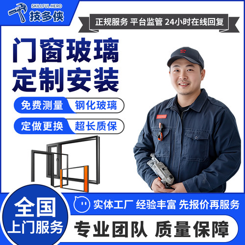 窗户玻璃定制更换家用双层玻璃定做浴室钢化玻璃门包安装上门服务