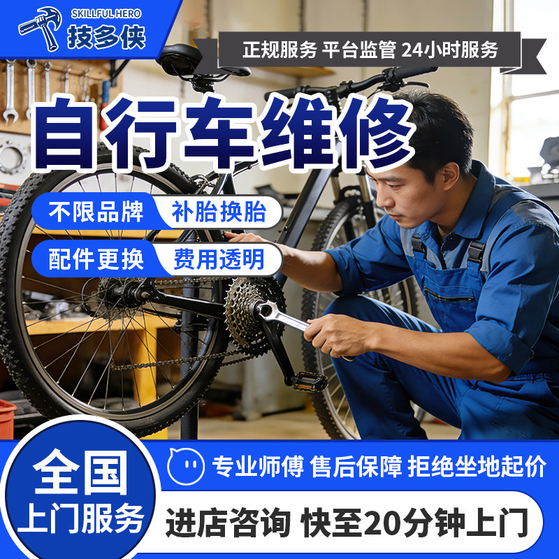 自行车维修上门山地车瓜车公路车捷安特美利达喜德盛崔克闪电修理
