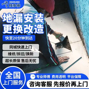 地漏包安装上门维修卫生间老旧式地漏拆翻新改造更换断层修复服务