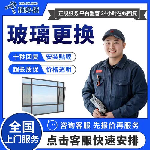 门窗玻璃更换窗户钢化玻璃定制卫生间厕所阳台推拉门玻璃上门安装