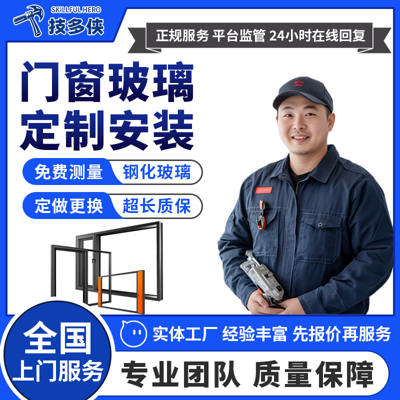 窗户玻璃定制更换家用双层玻璃定做浴室钢化玻璃门包安装上门服务