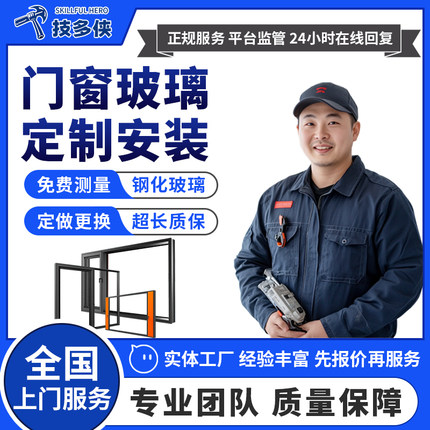 窗户玻璃定制更换家用双层玻璃定做浴室钢化玻璃门包安装上门服务