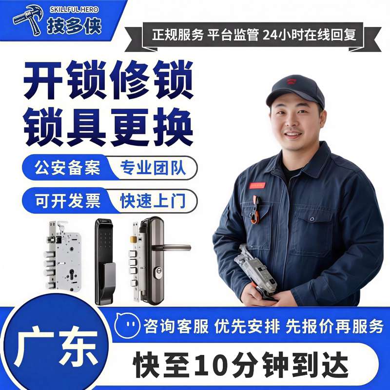 深圳上门开锁更换锁芯维修门锁安装服务广州佛山东莞惠州珠海中山