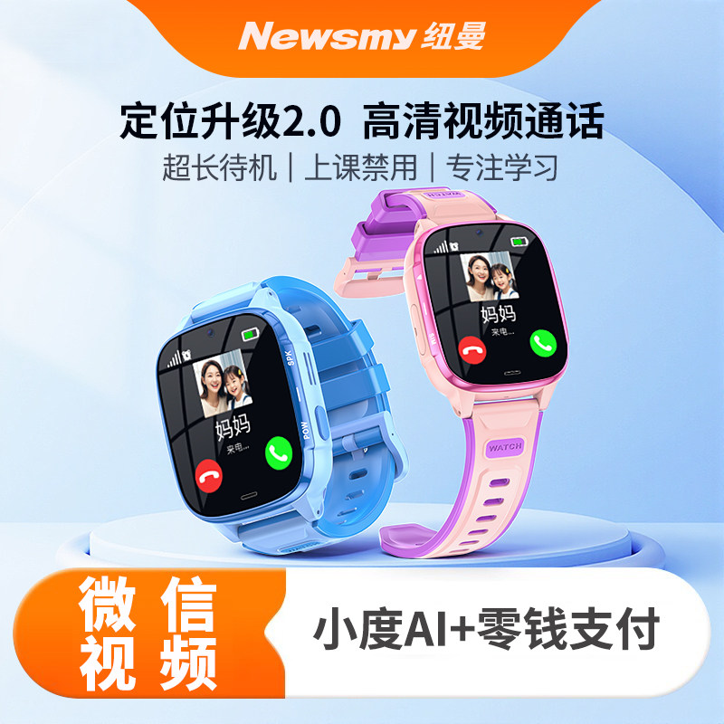 【纽曼新品微信视频通话】纽曼儿童电话手表学生防水多功能智能gps定位4g全网通可插卡初中小学生男童女孩,智能设备,智能儿童手表,淘宝优惠券,粉丝福利购,淘宝优惠卷