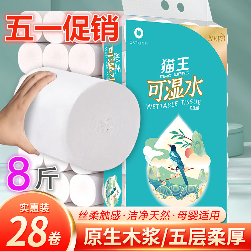 猫王可湿水卫生纸大粗卷8斤无芯厕纸家用5层加厚28大卷筒纸实惠装
