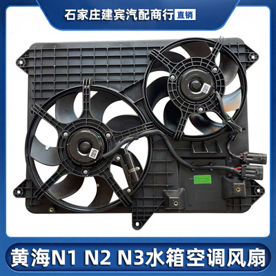 曙光黄海n1n2n3水箱电子扇风扇