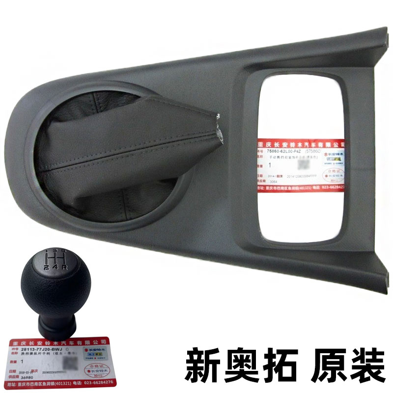 长安新奥拓换挡防尘套档杆套档把排挡杆换挡防尘套防尘罩总成原厂