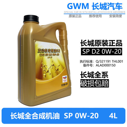 哈佛大狗0W-20国六4L机油