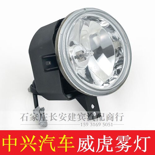 中兴威虎TUVF1G3前雾灯总成