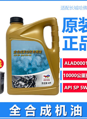 长城哈弗H6M4M6H7H8VV7C30C50国六SN5W30专用全合成机油D1原装4S