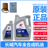 适配长城炮机油风骏6 7机油全合成柴油机油5W30出光润滑油4S原装