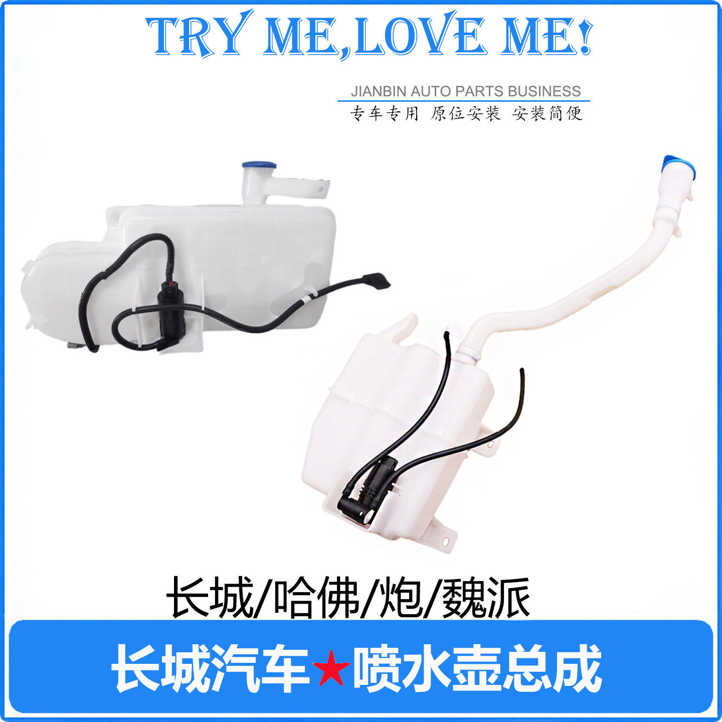 长城炮坦克300炫丽M4H2SF7VV7VV6酷派H6玻璃水箱雨刷刮喷水壶总成