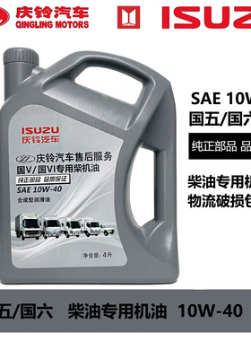 五十铃庆铃机油竞技者 达咖 T17货车600P 700P机油柴油润滑油原厂