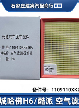 长城M6哈弗H6coupe空滤1.5T酷派运动版发动机空气滤芯空滤格正厂