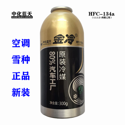 空调氟制冷剂氟金冷媒r134a