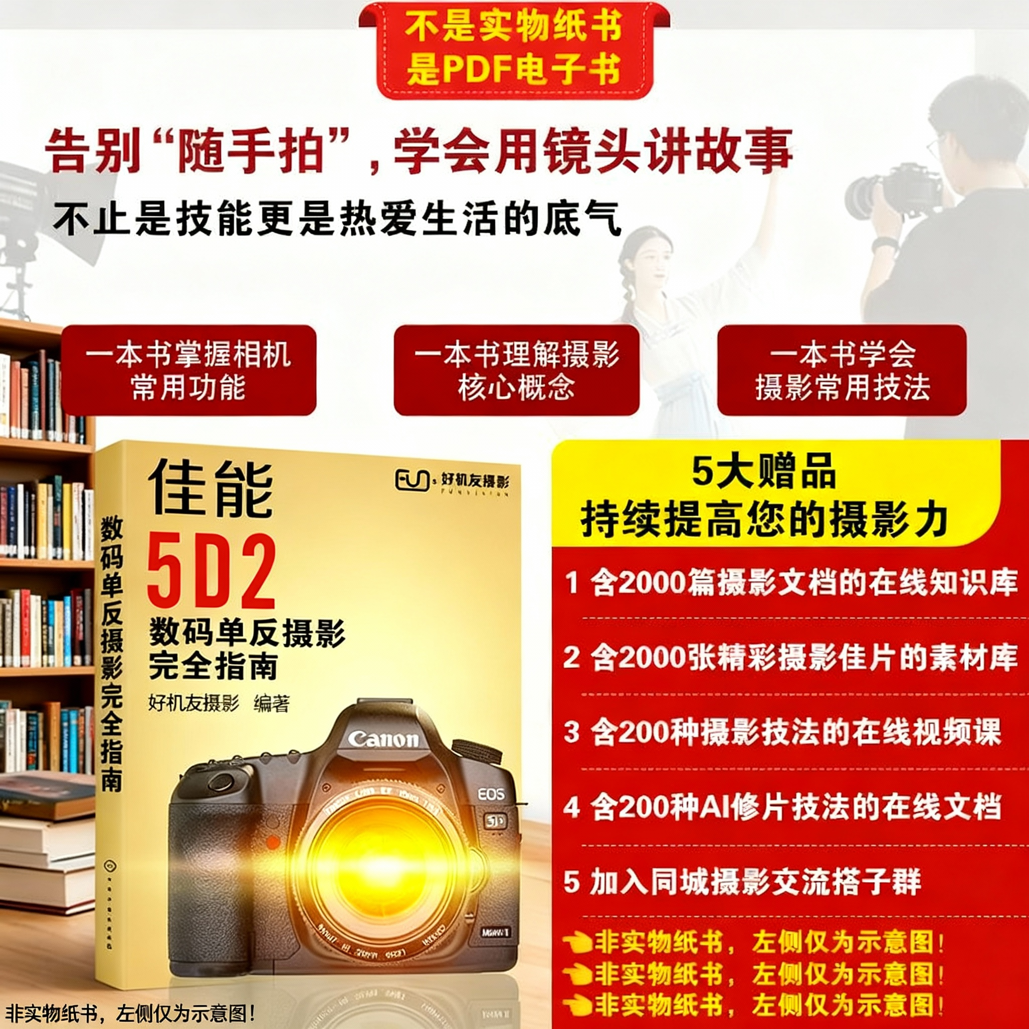佳能5D2数码相机摄影完全指南摄影教程摄影技巧单反摄影摄影书籍