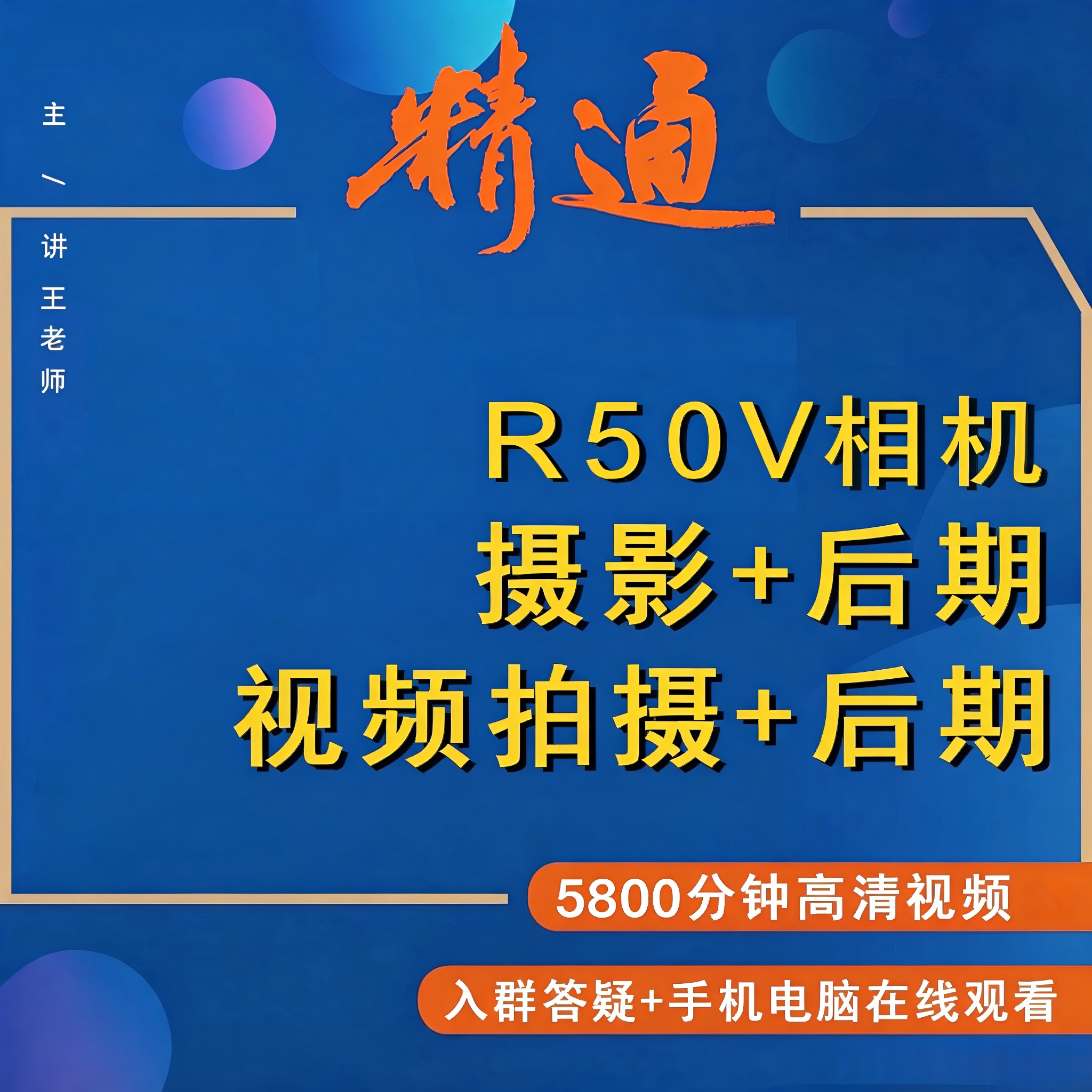 适用于佳能R50V相机摄影视频教程短视频拍摄产品摄影好机友