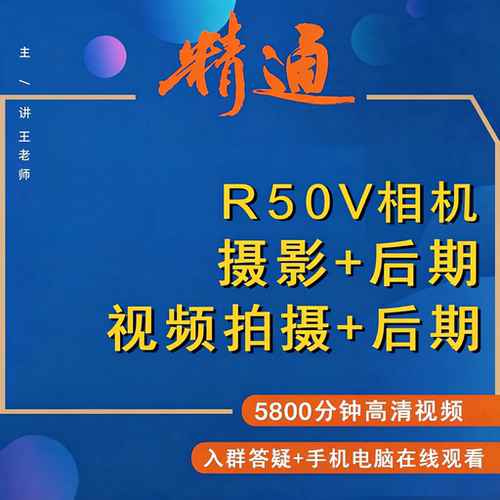 适用于佳能R50V相机摄影视频教程短视频拍摄产品摄影好机友