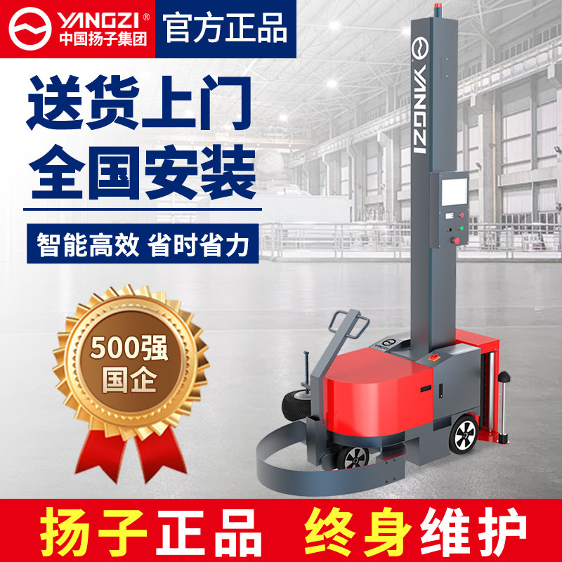 扬子自走式缠绕机全自动缠膜机器
