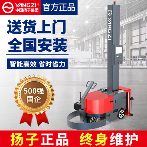 扬子自走式缠绕机全自动缠膜机器