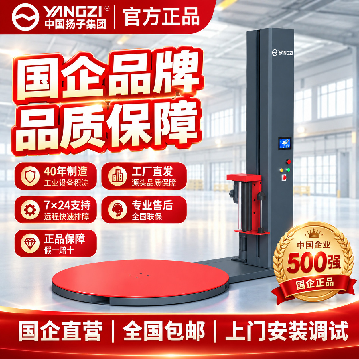 扬子品牌缠绕膜打包机现货速发图片