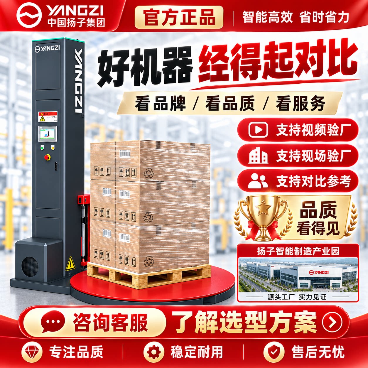 扬子品牌缠绕机打包机智能高效图片