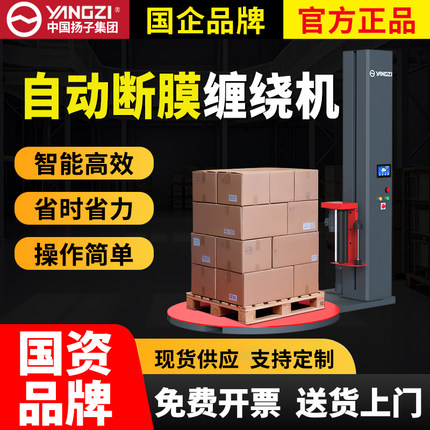 扬子全自动缠绕膜打包机自动断膜缠绕机预拉伸电动托盘绕膜包膜机