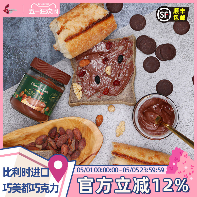 比利时进口巧美都榛仁巧克力调味酱250g吐司面包酱烘焙原料临期