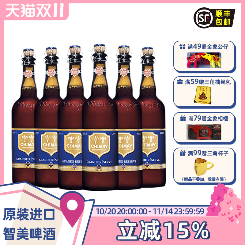 【正品】比利时进口修道院啤酒智美白帽/蓝帽/红帽/绿帽750ml*6瓶