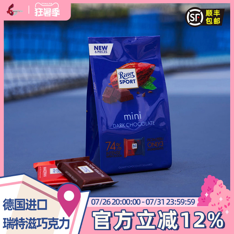 进口RitterSport瑞特滋什锦牛奶巧克力72g袋装零食瑞特斯波德