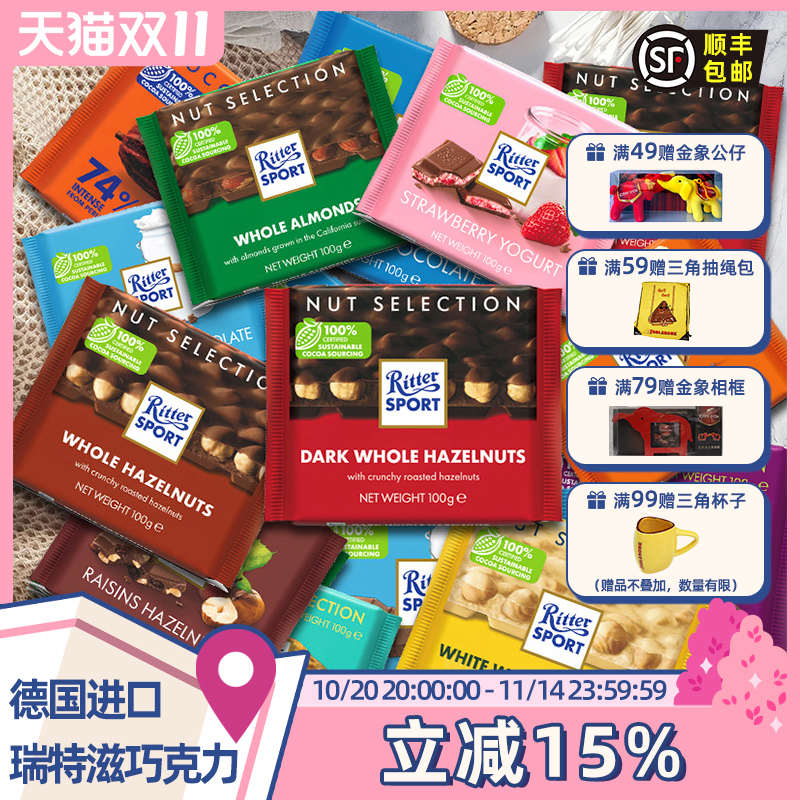 多口味巧克力瑞特滋德国进口