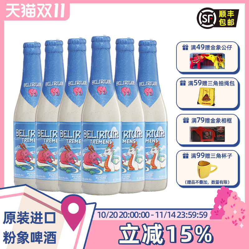 粉象Delirium比利时进口浅/深/樱桃粉象啤酒330ml五种口味可选