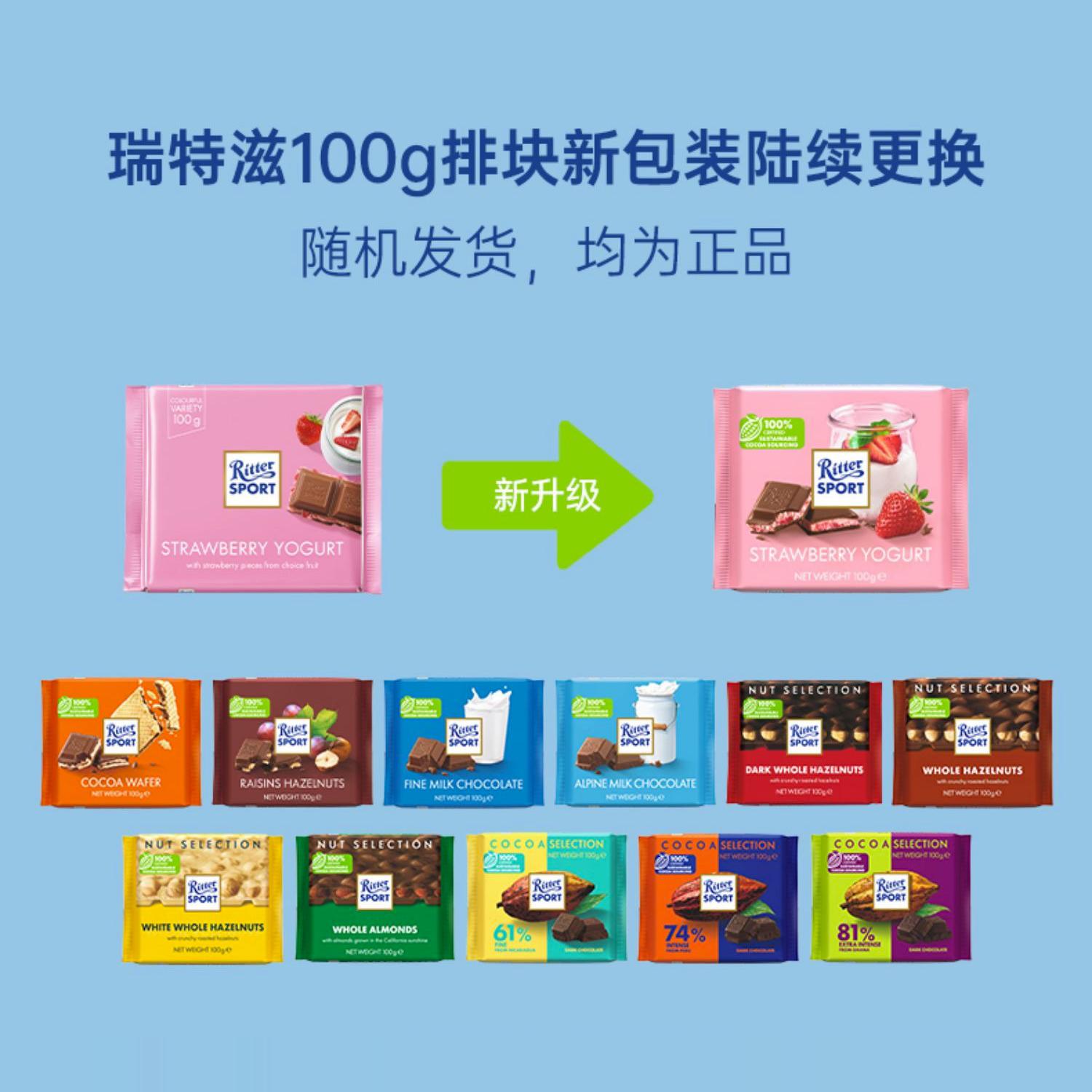 瑞特斯波德榛子巧克力100g