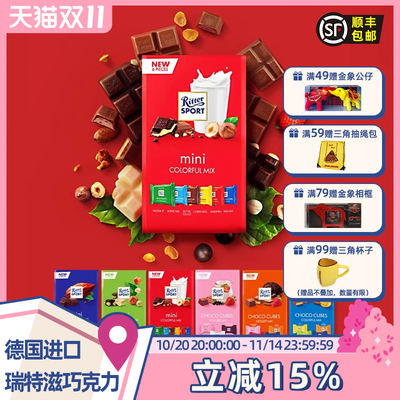 进口RitterSport瑞特滋什锦牛奶巧克力72g袋装零食瑞特斯波德