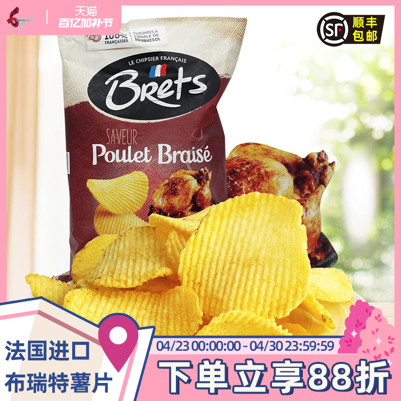 临期法国进口 Bret's薯片布瑞特蛋黄酱小洋葱香醋牛菌菇休闲零食