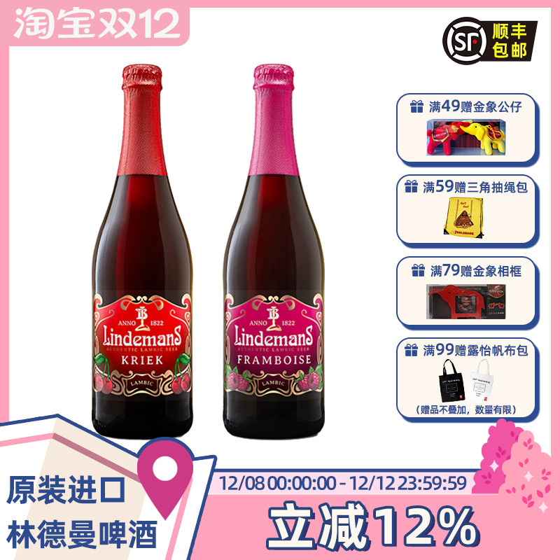 比利时进口精酿啤酒Lindemans林德曼多种果味啤酒750ml*2瓶