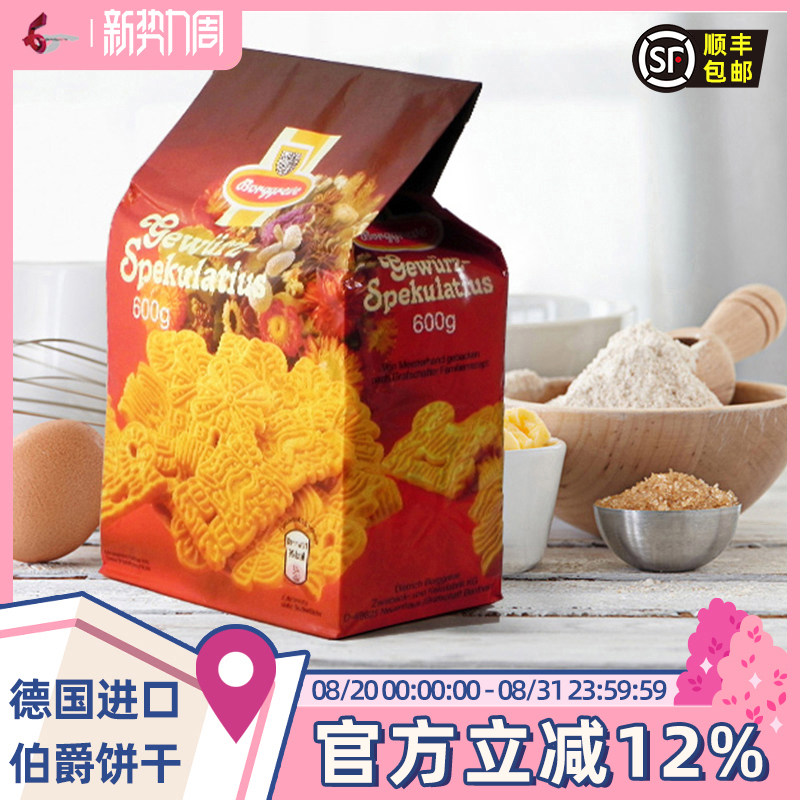 德国进口Borggreve伯爵格拉芙特色饼干600g 进口饼干 零食特价