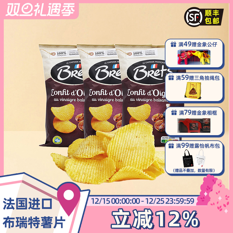 休闲零食法国进口薯片Bret's布瑞特奶酪原味125g*3袋6种口味任选